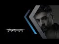 أمجد جمعة - انت اكبر امنياتي/2026 / Amjad Jomaa