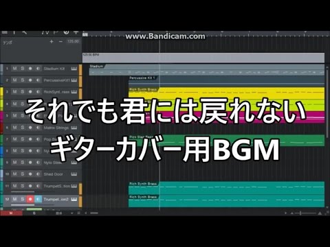 (ギターカバー用BGM) それでも君には戻れない