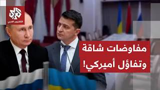 Download Lagu مفاوضات أوكرانيا تتقدم ببطء.. وزيلنسكي يتهم موسكو بالمماطلة ويشترط مشاركة الأوروبيين MP3