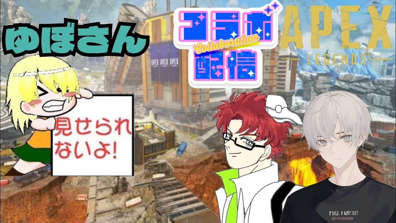 [Apex]ゆぼさんとのコラボ配信！キョンさんと3人でやる!!