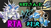 ポケモン 初代最速クリア対決 Vs4 しばふ さん Youtube