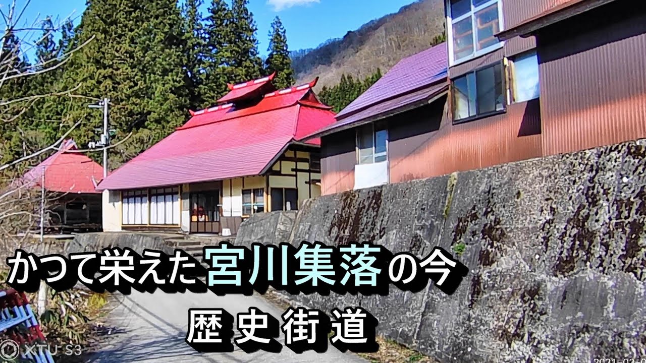 【廃村と限界ムラ】かつて栄えた村は今　会津美里町宮川