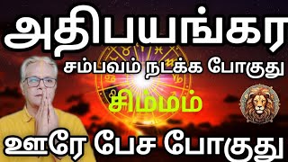 சிம்மம் - நடக்க கூடாததெல்லாம் நடக்க போகுது | Aani matham rasi palan 2026 - simmam 