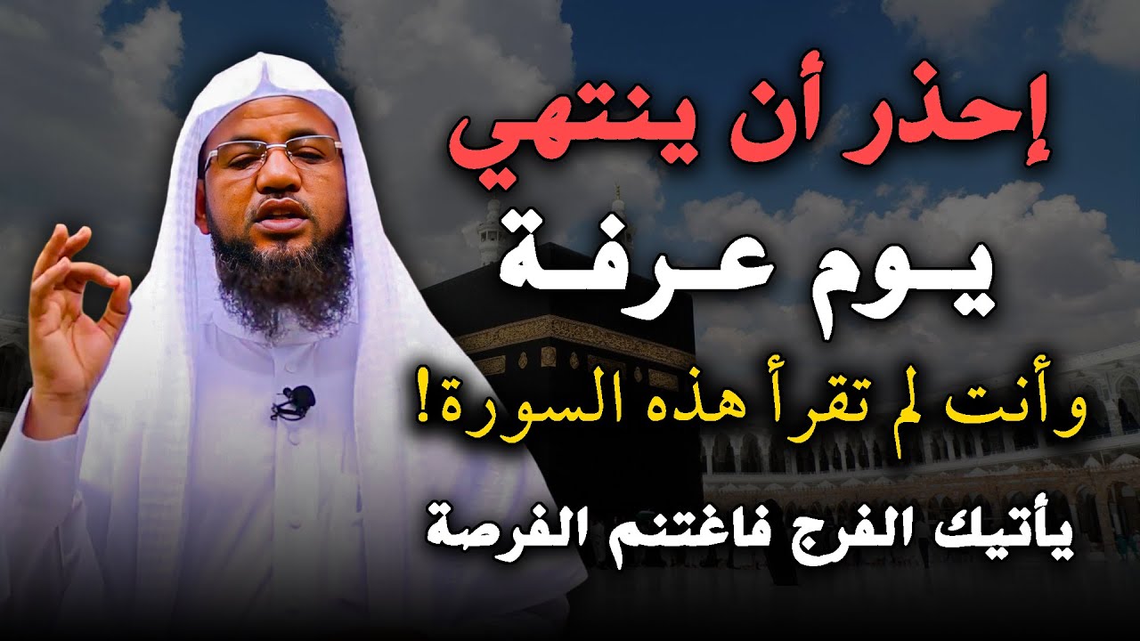 ماذا بينك وبين الله حتى يظهر لك هذا المقطع!؟ ، هنيئاً والله لمن ييردده يأتيك بالفرج والمعجزا