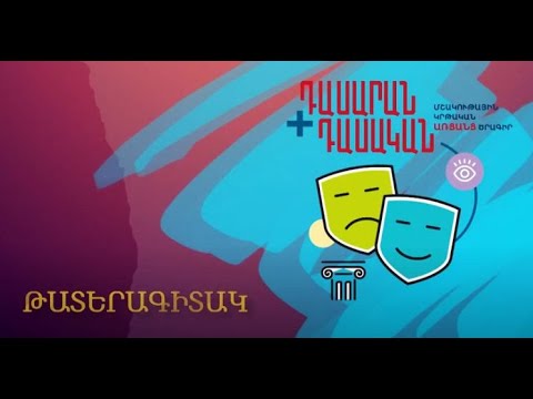 Video: Դուք բարձրացե՞լ եք հանրակացարանի շենք: