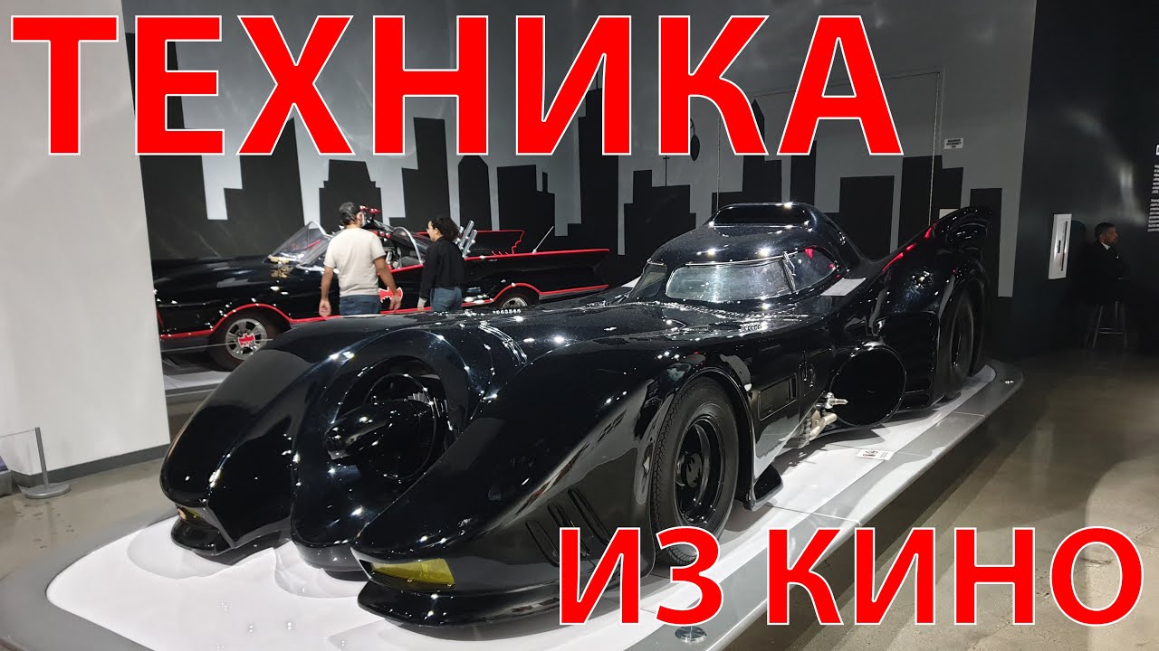 Автомобильный музей петерсена
