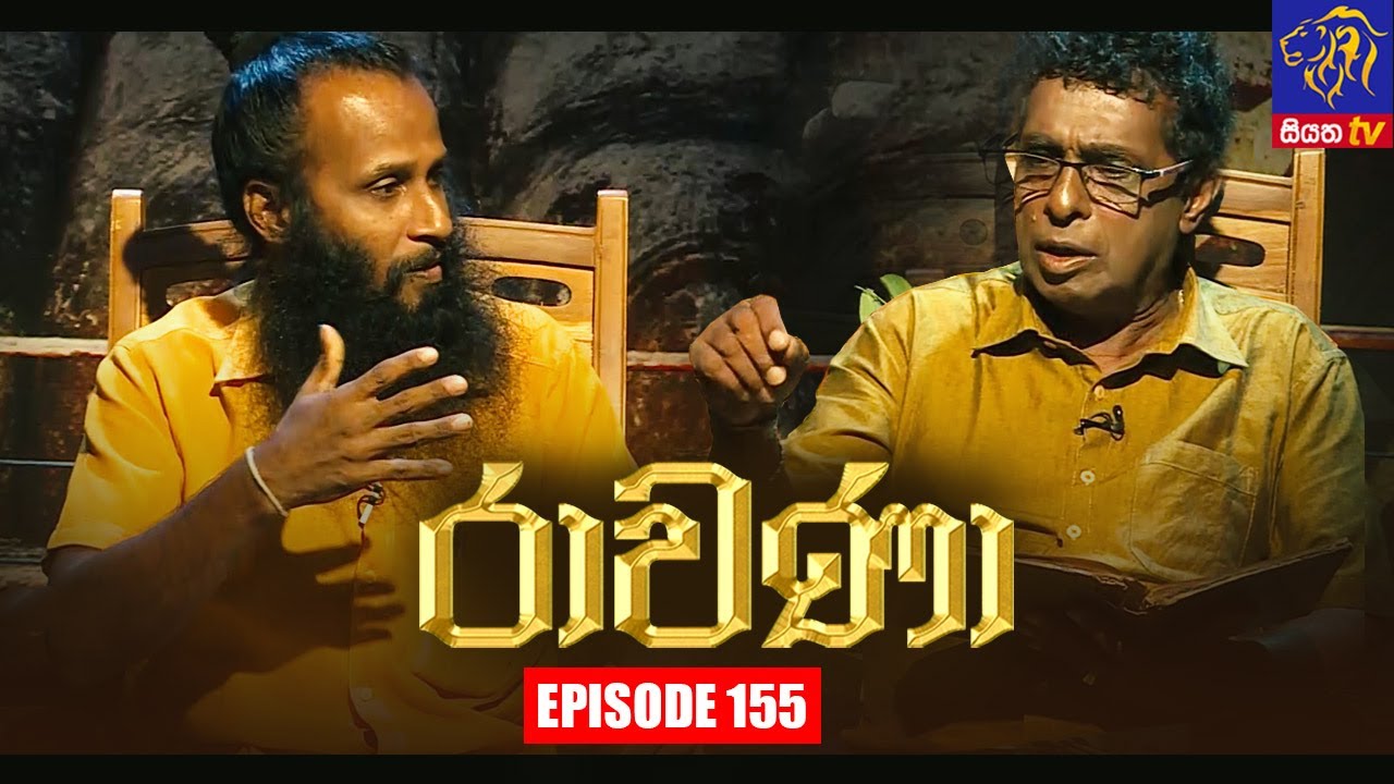 RAVANA | Episode 155 | 08 – 07 – 2021 | SIYATHA TV