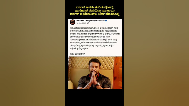ದರ್ಶನ್ ಅವರು ಈ ರೀತಿ ಪೋಸ್ಟ್ ಮಾಡಿದ್ದಾರೆ ದಯವಿಟ್ಟು ಇನ್ನಾದರೂ....