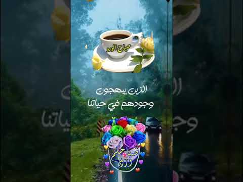 صباح الخير والبركات 6098