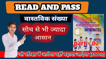 Read and pass part -02 | Bihar board class 10th | math question by vinesh sir | gyan varsha