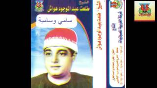 Tal3at Hawaash -  Samy W Samya / طلعت هواش - قصة سامي و ساميه