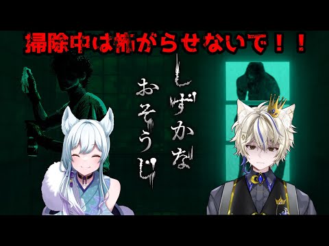 【しずかなおそうじ】花王のお掃除道具で楽しくお掃除！ できたらよかったのに...