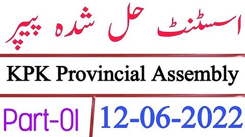 Assistant BS-15 Solved Paper by ATS || Held at 12-06-2022 || KPK Provincial Assembly || Part-01