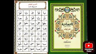 Information Al noorania Al qaida lesson 10 News