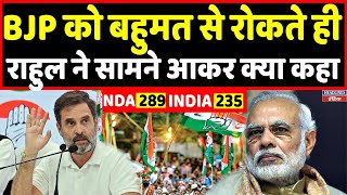 Live: चुनाव परिणाम के बाद राहुल गांधी की प्रेस कॉन्फ्रेंस । Headlines India