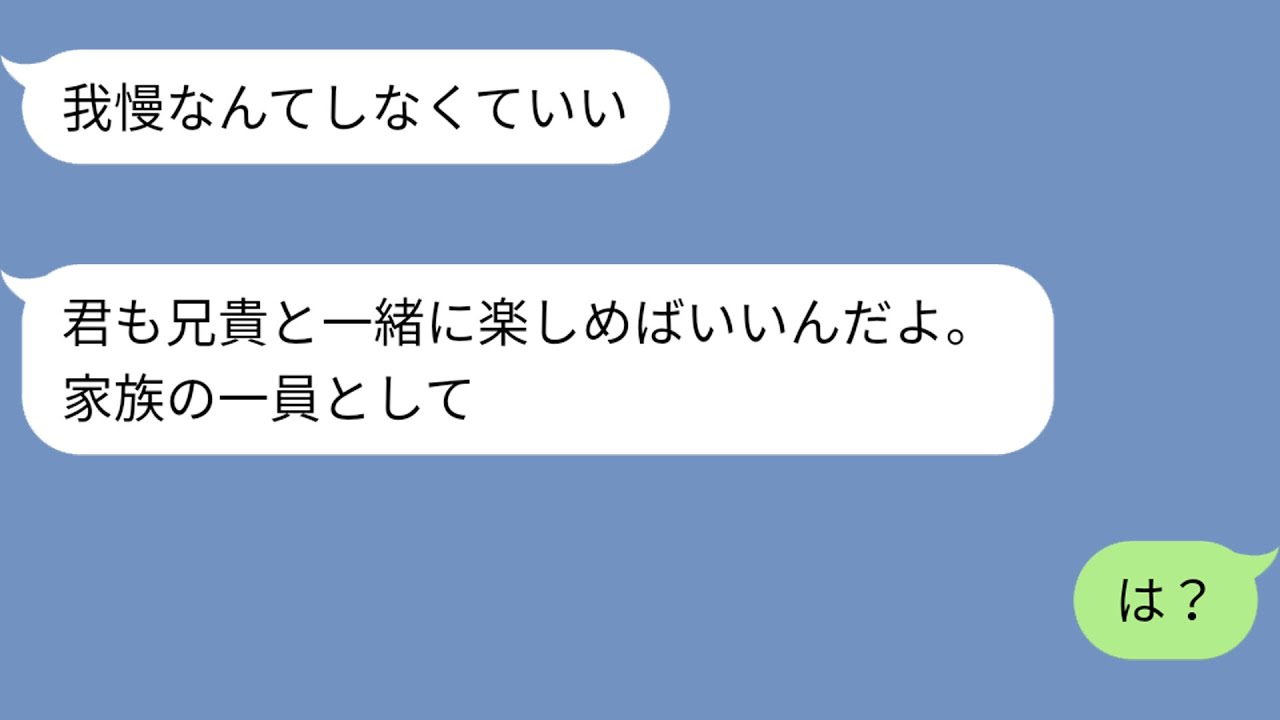 【LINE】新婚の家に義兄が週3日以上入り浸る。来る度に荷物が増えて行き、遂には布団も持参し泊まり出した。私「あなたのお義兄さんと結婚したつもりは無い」夫「兄貴が来てくれると楽しいし安心」離婚した結果