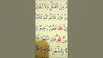 سورة البقرة الأية 191 إلى 193 القارئ مشاري راشد العفاسي
