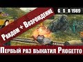 WoT Blitz - Первый тест Progetto 65.Купил новый танк и камуфляж- World of Tanks Blitz (WoTB)