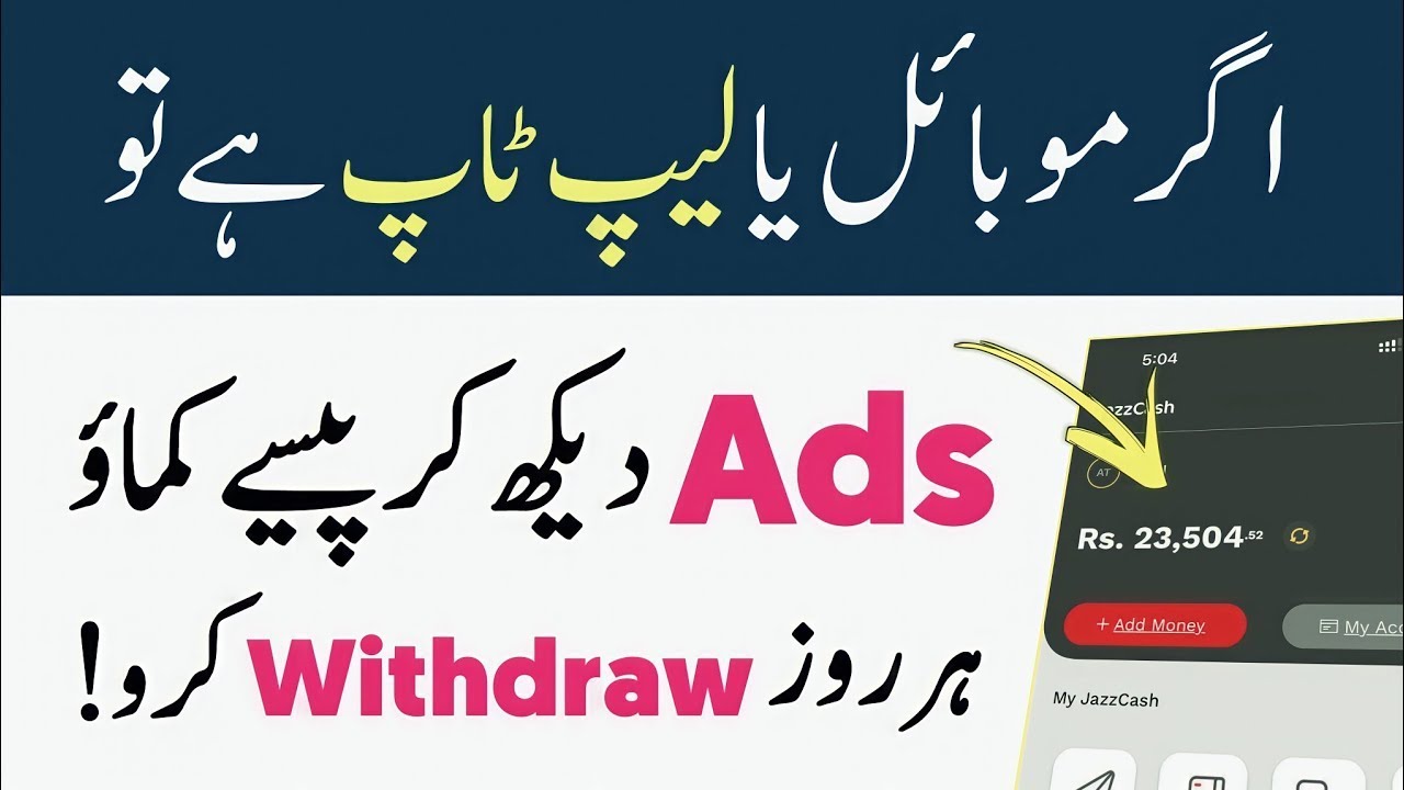 Ads dekho paise kamo | Earn Money by Watching Ads |