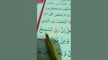 ربي اجعلني مقيم الصلاه ومن ذريتي ربنا وتقبل دعاء/سورة إبراهيم/ القارئ احمد النفيس