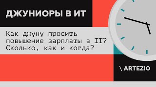Петр Туголуков, Xsolla: Как джуну просить повышение зарплаты в IT? Сколько, как и когда?