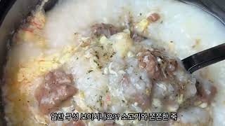 강남 가성비 죽 맛집 에그폭죽 | 강남 배달 맛집 | 도곡동 배달 맛집| 강남 맛집 | 도곡동 맛집