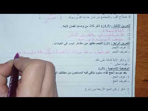 اختبار الفصل الأول في مادة التربية الاسلامية السنة الخامسة ابتدائي