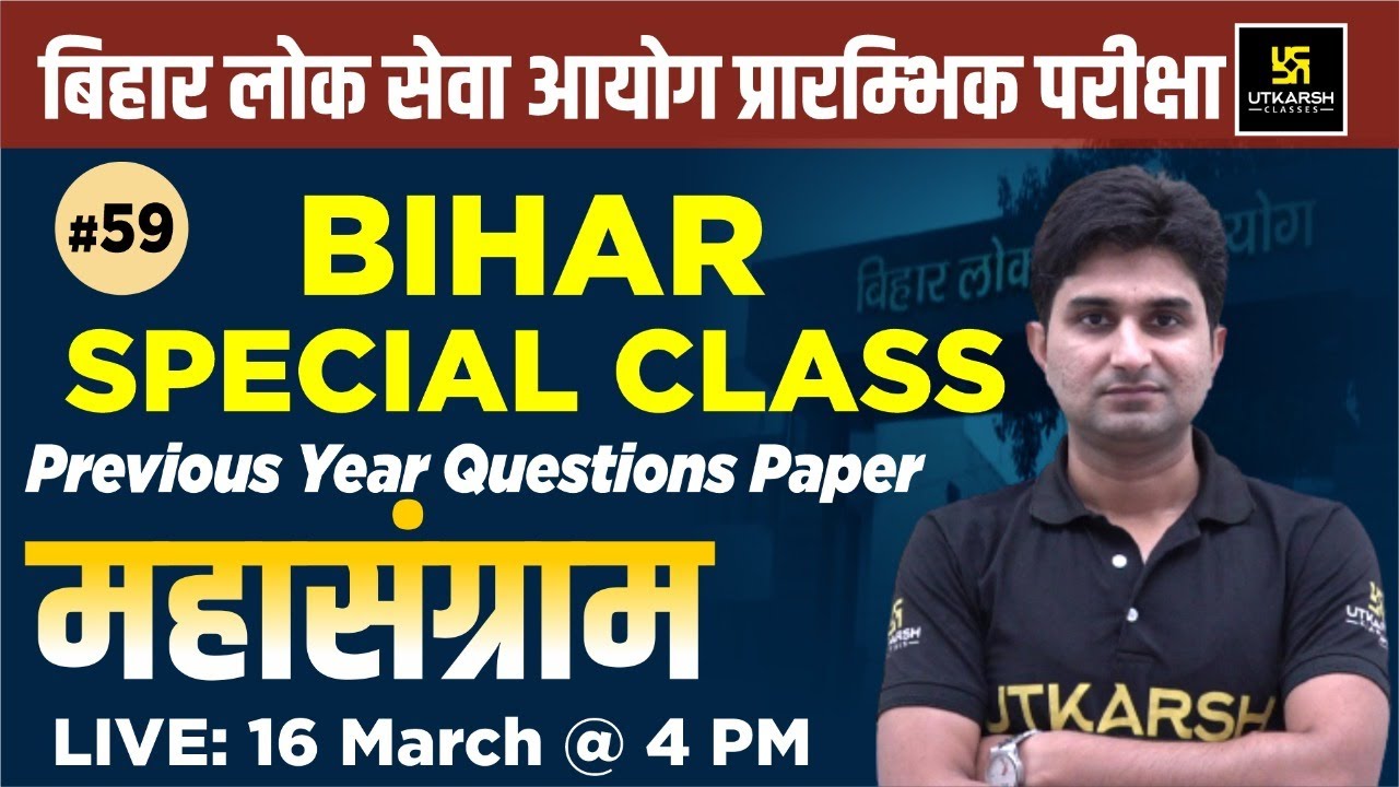 67th BPSC PRE | Bihar Special Class | Previous Year Paper Questions (Part-59) | By Surendra Sir