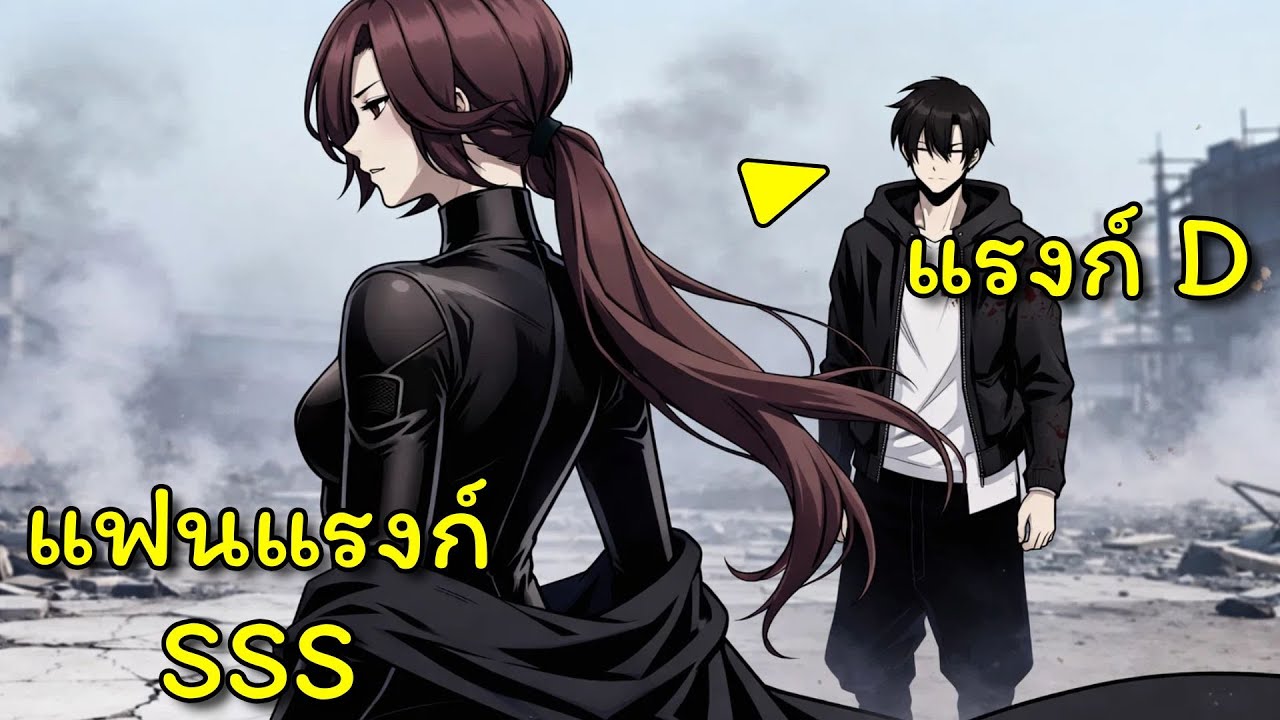เขาเป็นเพียงขยะระดับ D แต่เอาชนะอัจฉริยะระดับ SSS | อ่านมังงะ