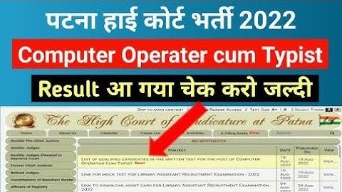Computer Operator Result Published/न्यू वेकैंसी 2022/Patna High Court Result/Result ऐसे चेक करें