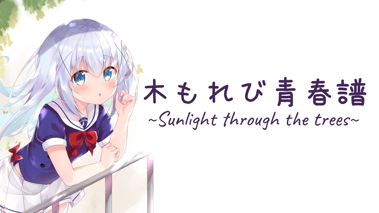 木もれび青春譜  (Komorebi Seishunfu)  〜Sunlight through the trees〜