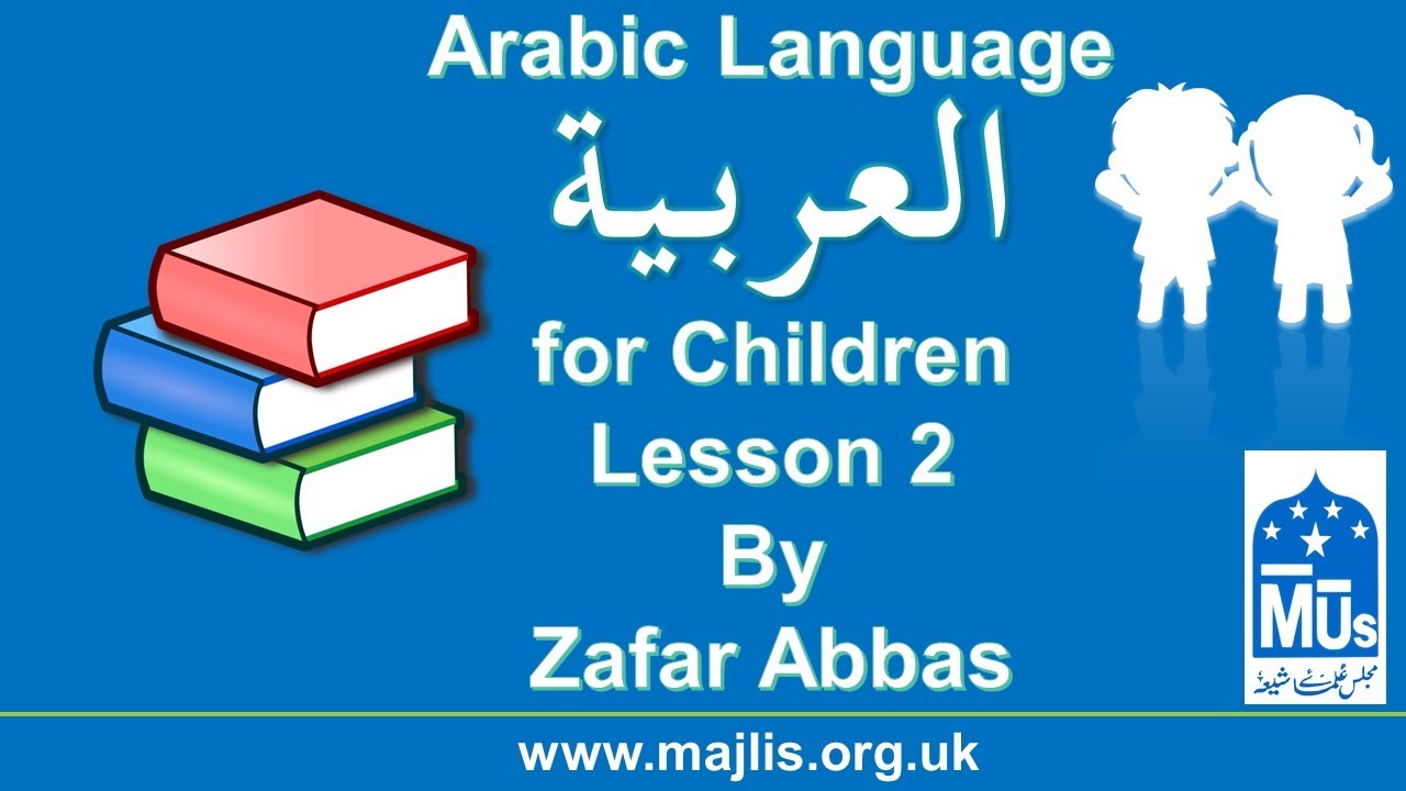 MUS Arabic Language for Chidren Lesson 2 by Zafar Abbas YouTube