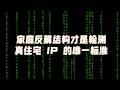 不用数据库、不花一分钱:通过 Hostname 反解,从运营商层级彻底分辨真假住宅 IP(90% 的假 IP 会直接露馅)