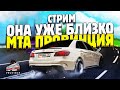 ДНЕВНОЙ СТРИМ на ПРОВИНЦИИ · КОПИМ на ЕШКУ, MERCEDES 💜MTA PROVINCE #3