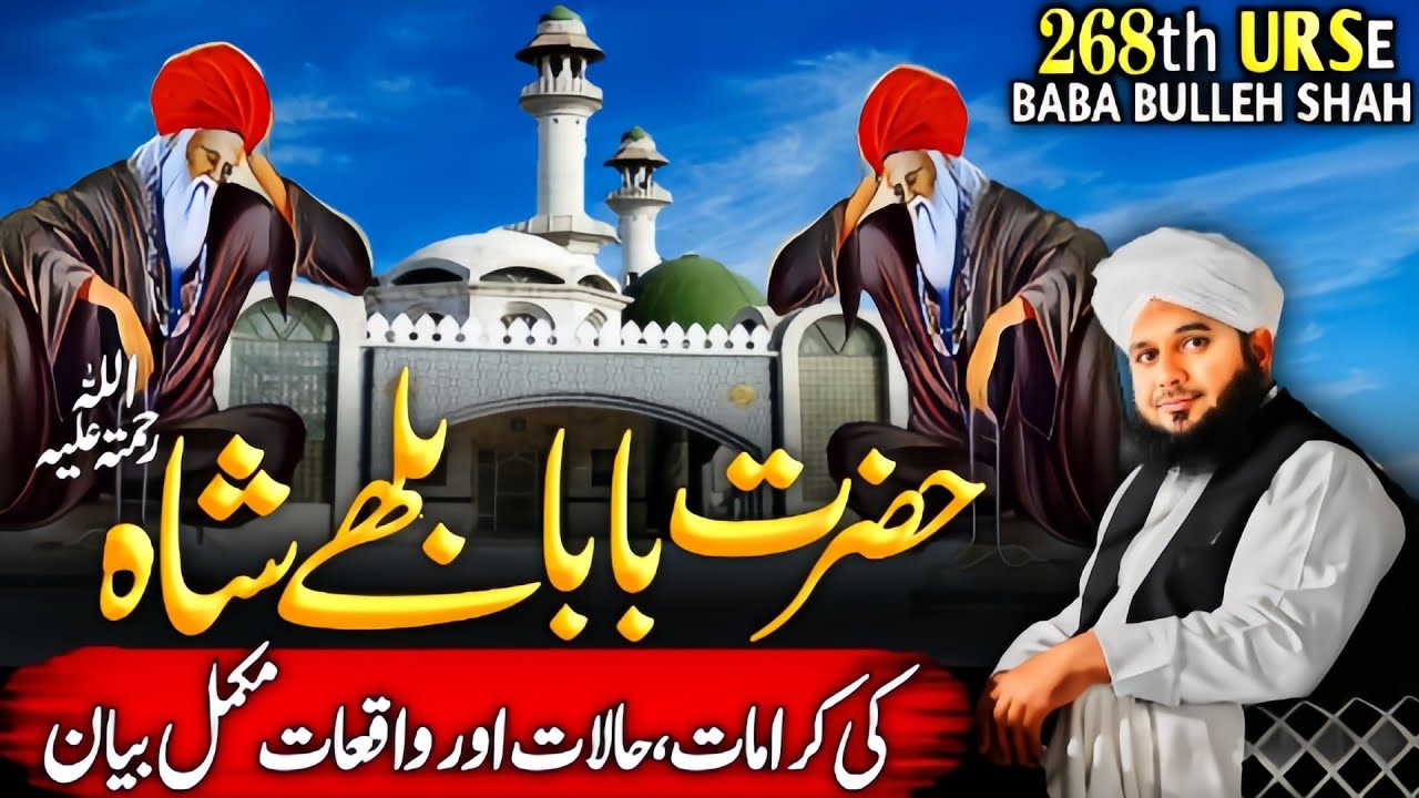 Hazrat Baba Bulleh Shah Ki Karamat Aur Wakiate | Emotional Bayan | Ajmal Raza Qadri
