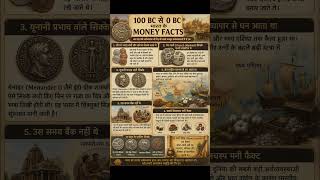 जब भारत था दुनिया की सबसे बड़ी अर्थव्यवस्था | 100 BC Money Facts