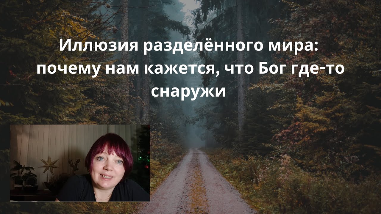 О том, где на самом деле рождаются чудеса
