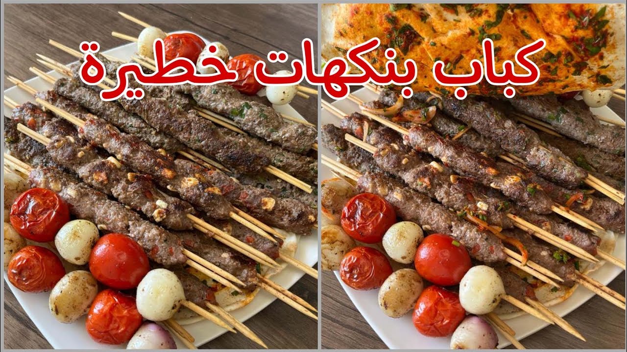 كباب اللحم المشوي بالمنزل بنكهتين طعم شهي مع الجوز و الجبنة والبقدونس والبصل مطبخ نهى كريمش