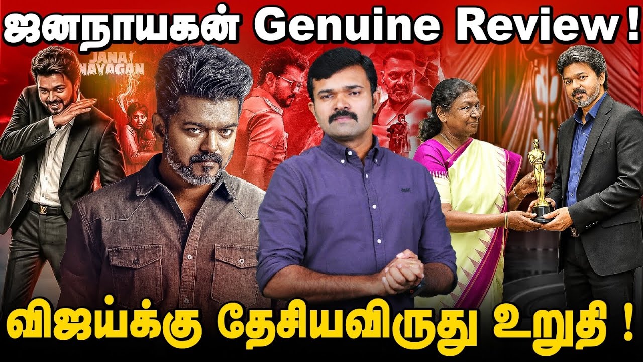 விஜய்க்கு தேசியவிருது உறுதி | கண்ணீரோடு ரசிகர்கள் | ஜனநாயகன் Detailed & Genuine Review | Saattai | 