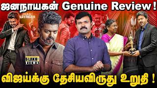 விஜய்க்கு தேசியவிருது உறுதி | கண்ணீரோடு ரசிகர்கள் | ஜனநாயகன் Detailed & Genuine Review | Saattai | 