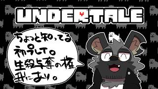 【UNDERTALE＃2】おれ、弾幕ゲー苦手過ぎる【斑目どつ】