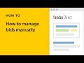 How To Manage Bids Manually Yandex Direct Video Tutorial