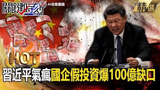 Xi Furious as Metal Market Crashes, China SOE Fake Deals Blow $10B Hole