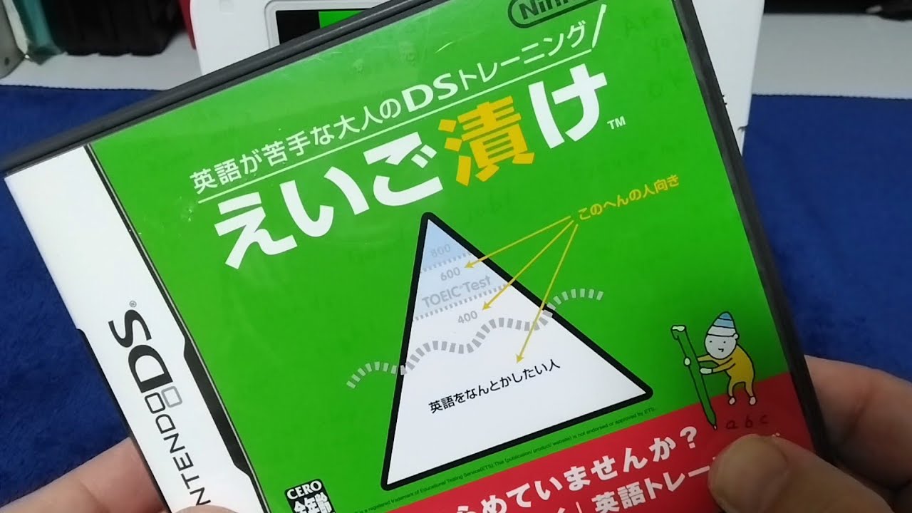 #1 今さらDSえいご漬け レベル1-3