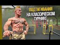 ЭТА ТЕХНИКА ПОДТЯГИВАНИЙ ШОКИРУЕТ ВАШИ ШИРОЧАЙШИЕ