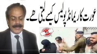 Physical remand and judicial remand part 2/2