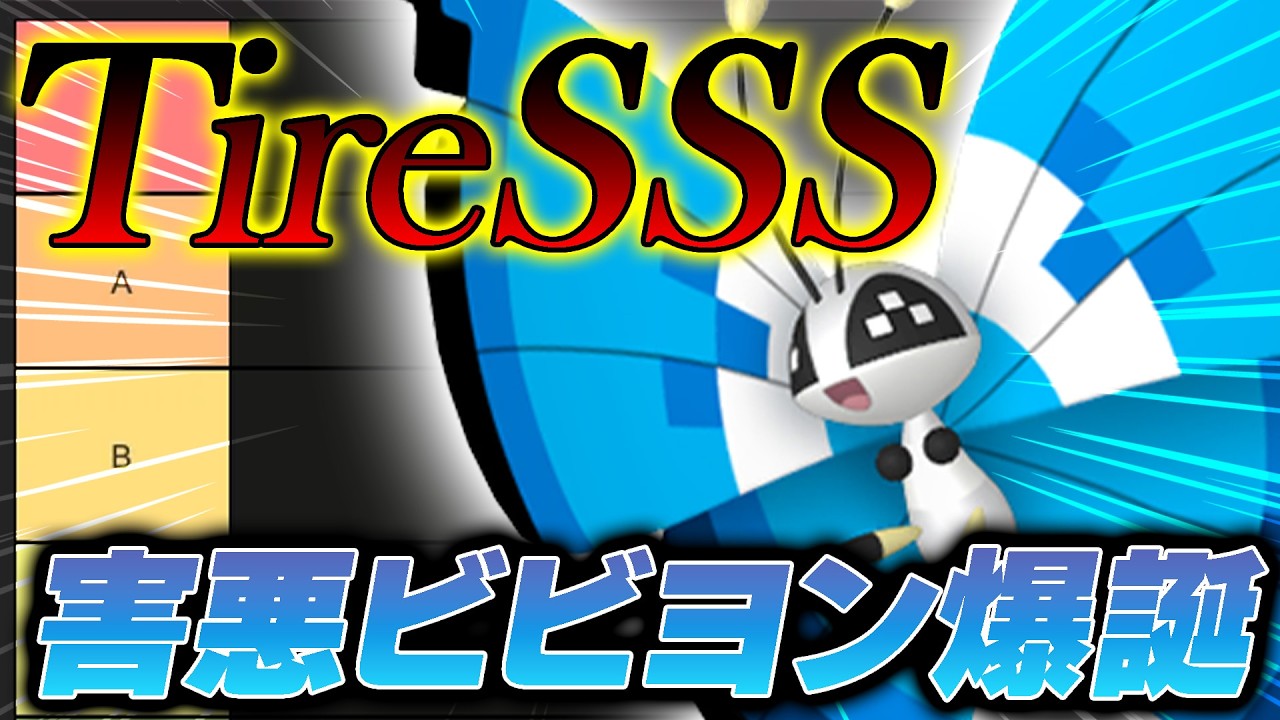 Annoying] This 'annoying Vivillon' that destroys opponents with