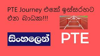 PTE Exam Is Easy If You Know What’s Coming! PTE in සිංහල