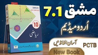 10th Class Math Exercise 7.1 Urdu Medium | Chapter 7 New Book 2026 | Punjab Board || Full Exercise