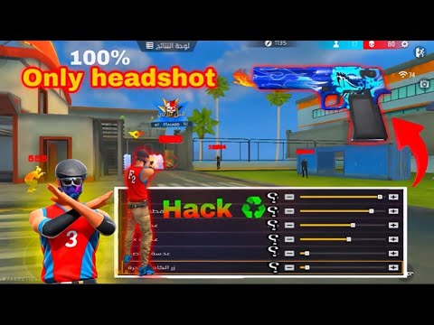 أقوي حساسية فري فاير فقط الهيدشوت التحديث الجديد 2026 ثبا لايم هيدشوت 100 